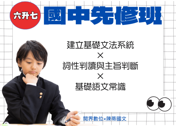 六升七國中先修班