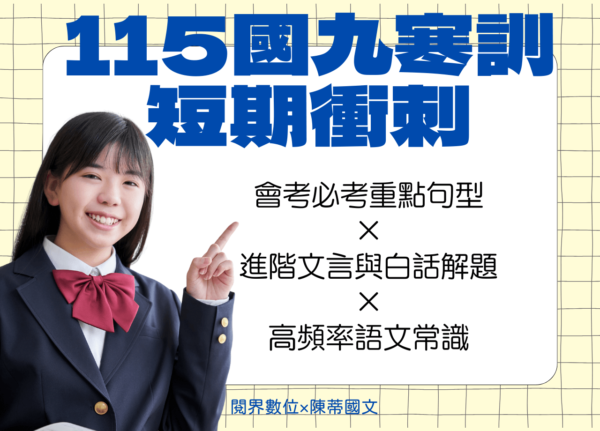 115年國文短期解題技巧衝刺課程